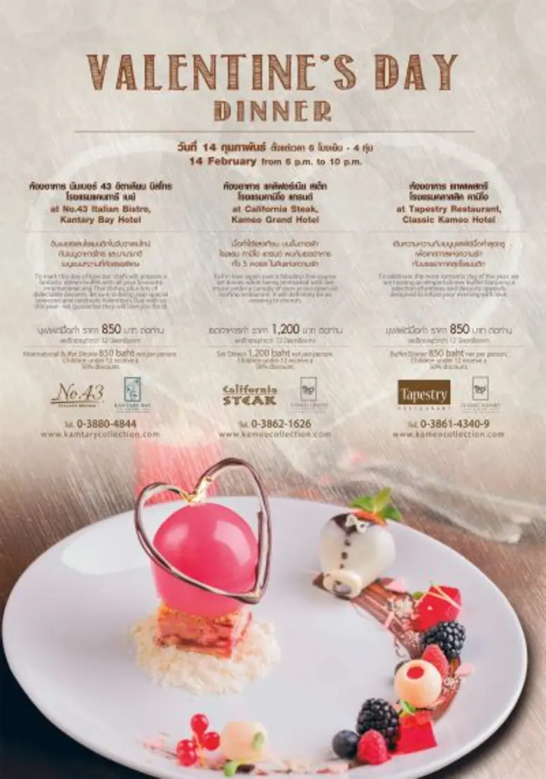 วันที่ 14 กุมภาพันธ์ ตั้งแต่เวลา 18.00 – ...