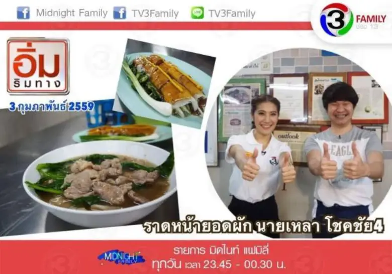 รายการ แจ๋ว แฟมิลี่ แจ๋วพาเที่ยว เทศกาลตร...