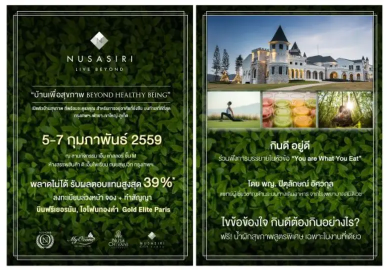 บริษัท ณุศาศิริ จำกัด (มหาชน) เชิญชวนทุกท...