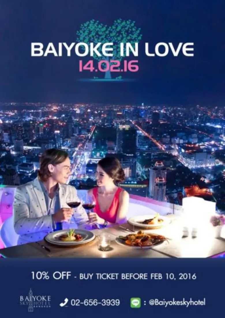 โรงแรมใบหยกสกาย ขอเชิญทุกคู่รักมาร่วมฉลอง...