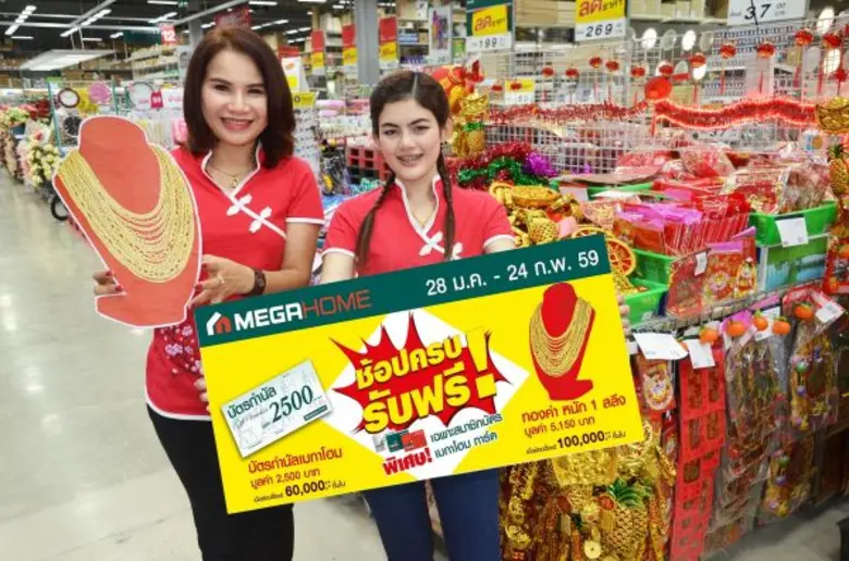 เมกา โฮม ศูนย์รวมของใช้ในบ้านและวัสดุก่อส...