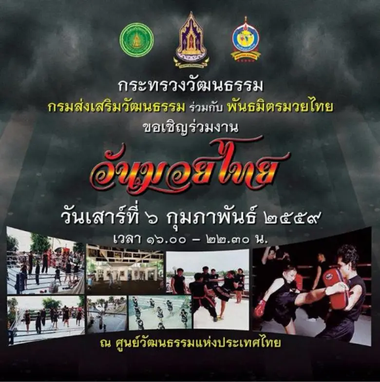 วธ.จัดวันมวยไทย ประจำปี ๒๕๕๙ เทิดพระเกียรติพระเจ้าเสือ อย่างยิ่งใหญ่พร้อมเปิดตัวพันธมิตรมวยไทยต่อยอดอย่างยั่งยืน