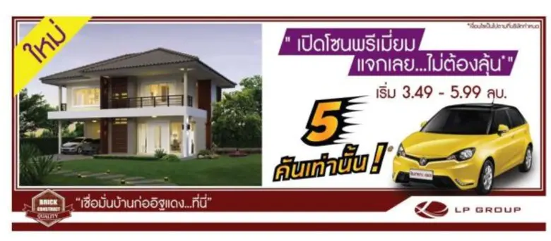 จัดหนัก แจกเลย!.. ไม่ต้องลุ้น ค่ายแลนด์ แ...