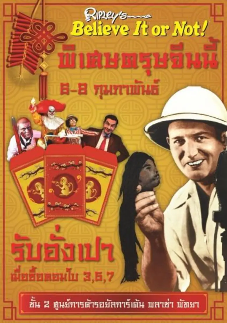 ริบลีส์ เวิล์ด พัทยา อัดโปรโมชั่นสุดพิเศษ...