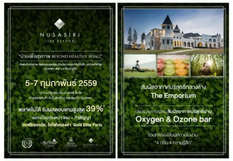 บริษัท ณุศาศิริ จำกัด (มหาชน) เชิญชวนทุกท...