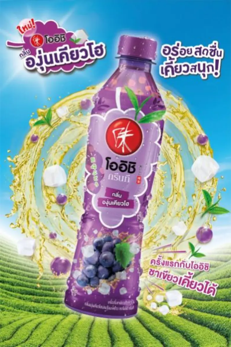 โออิชิ เติมสีสันความสนุกให้การดื่มชาเขียว ส่ง “โออิชิ องุ่นเคียวโฮ” เปิดประสบการณ์ครั้งแรกของชาเขียวเคี้ยวได้