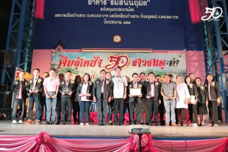 โรงเรียนบ้านสวน(จั่นอนุสรณ์) จัดงานคืนสู่...