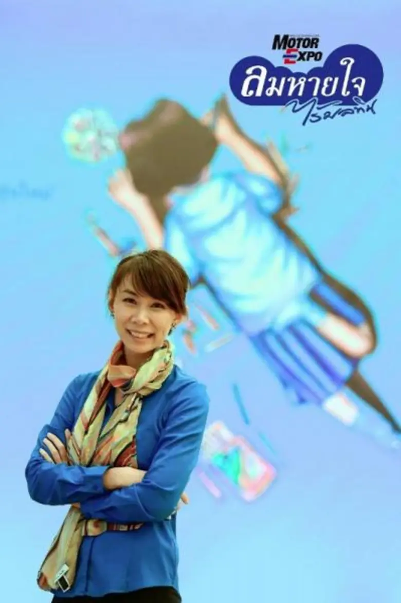 มูลนิธิ "ลมหายใจไร้มลทิน" ประกาศผลและมอบท...