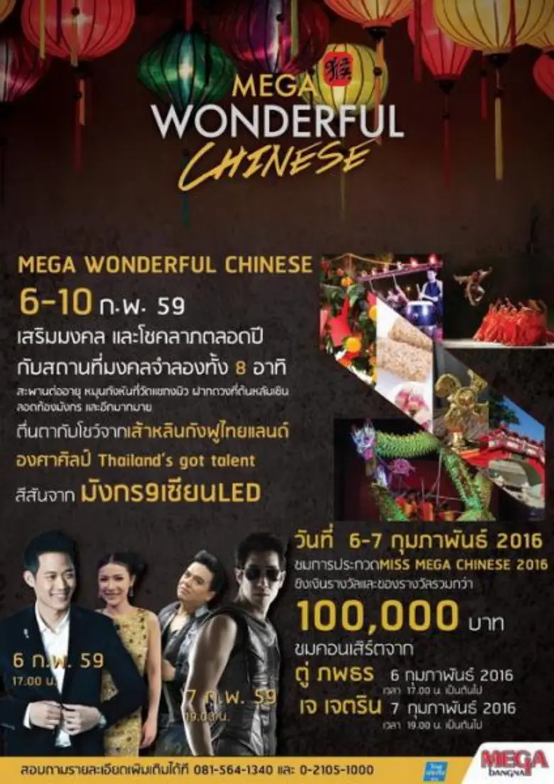 ศูนย์การค้าเมกาบางนา จัดงานเฉลิมฉลองเทศกา...