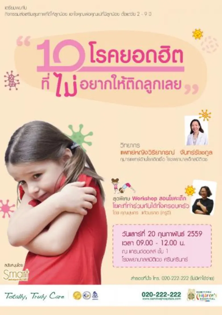 ขอเชิญคุณพ่อคุณแม่ ที่มีลูกวัย 2-9 ปี เข้...