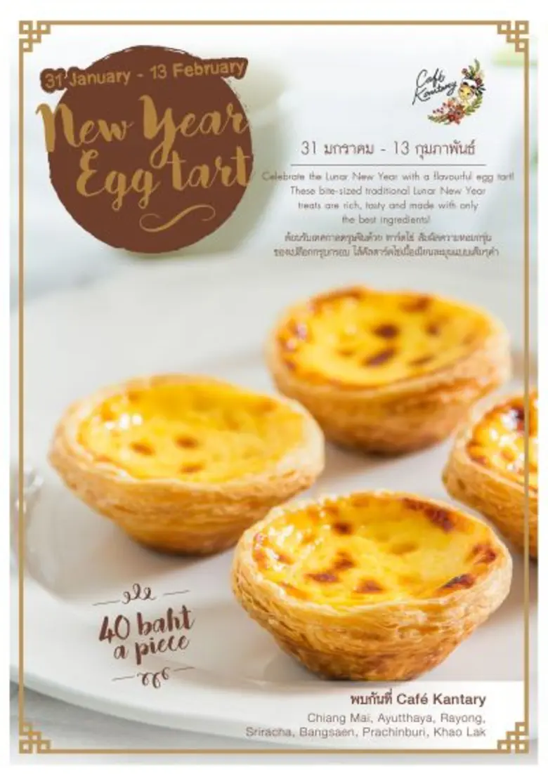คาเฟ่ แคนทารี ทุกสาขา ขอต้อนรับเทศกาลตรุษ...