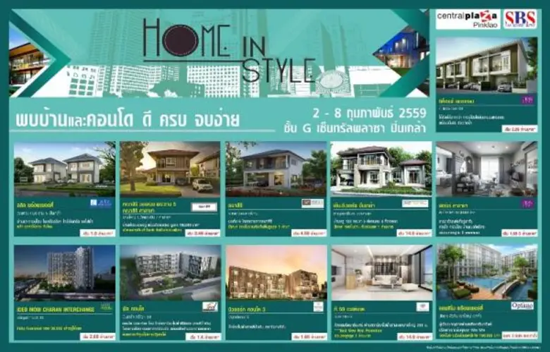 งาน Home in Style และศูนย์การค้าเซ็นทรัลพ...