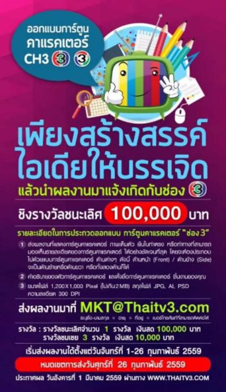 เพียงสร้างสรรค์ไอเดียให้บรรเจิด แล้วนำผลง...