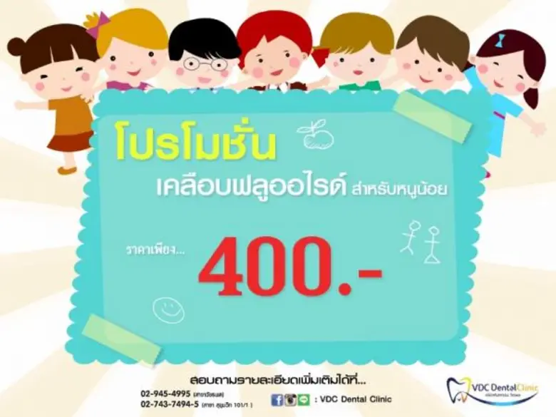 คลินิกทันตกรรมวัชรพล โปรสุดคุ้มสำหรับหนูน...