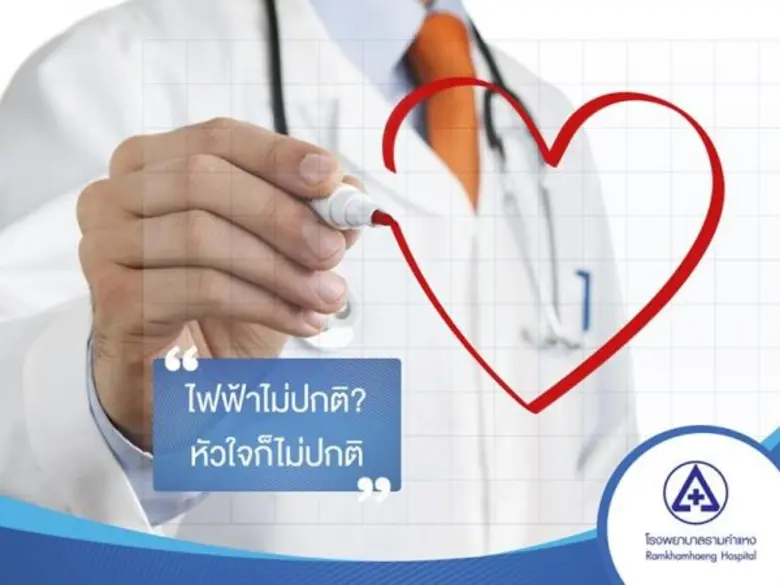 หัวใจก็คล้ายเครื่องปั๊มน้ำ เวลาที่ไฟอ่อนห...