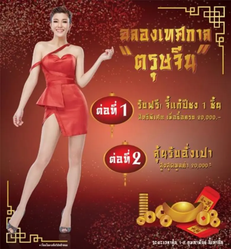 The Touch สถาบันดูแลรูปร่างและผิวพรรณ ต้อนรับเทศกาล...