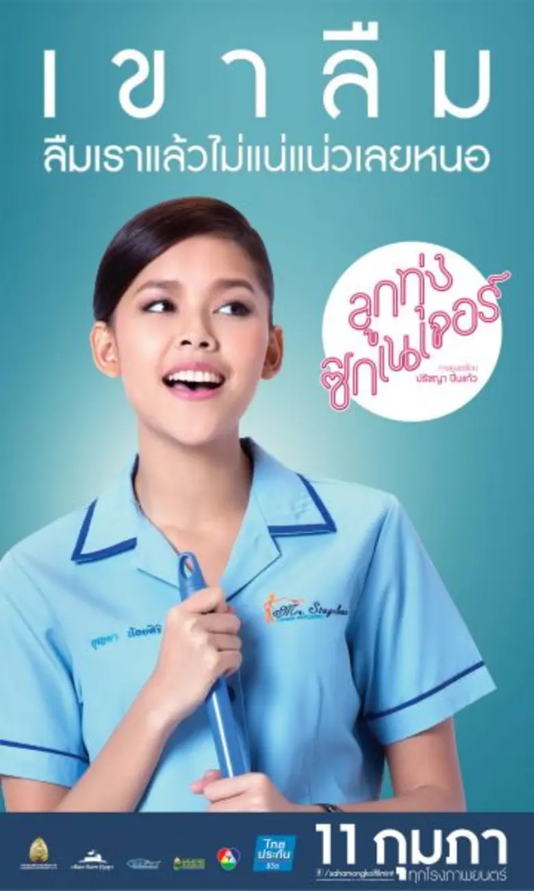 บทบาท-คาแรคเตอร์ สวัสดีค่ะ "รุ่งรัตน์ เหม...