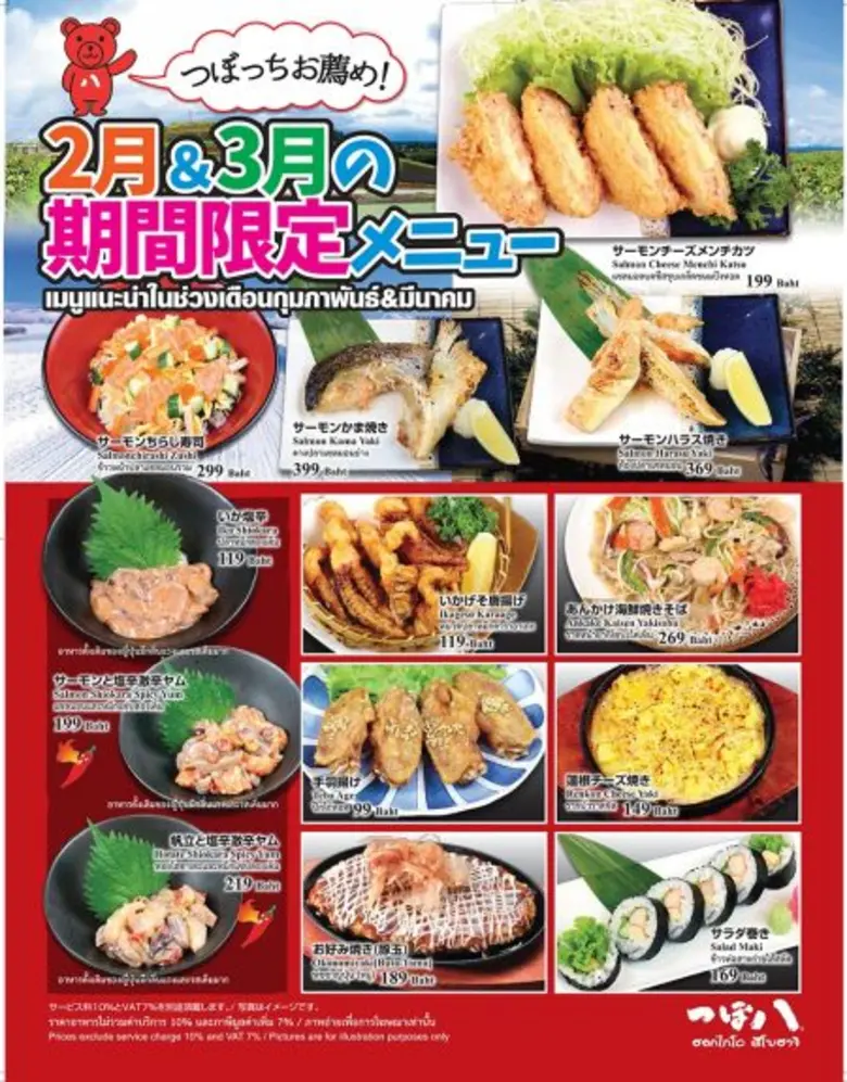 สึโบฮาจิ ร้านอาหารญี่ปุ่นสไตล์อิซากายะจาก...