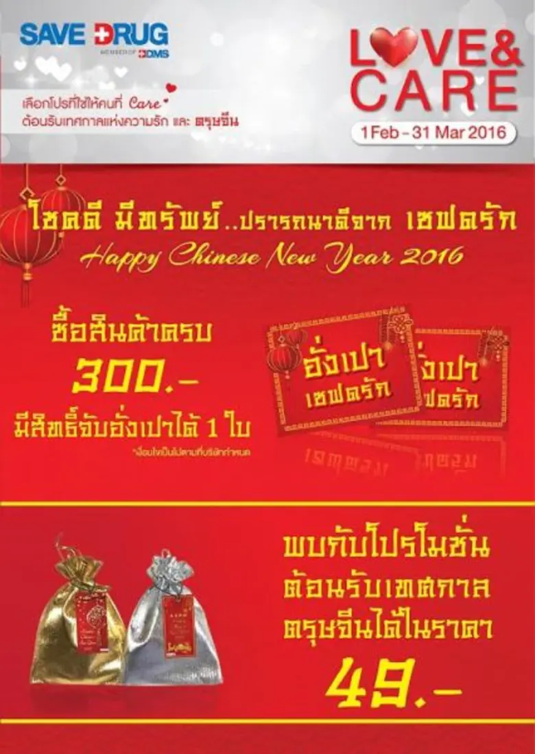 ร้านขายยาและสินค้าเพื่อสุขภาพ Save Drug จ...