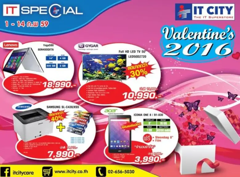 ไอทีซิตี้จัดกิจกรรม IT Special Valentine’s 2016