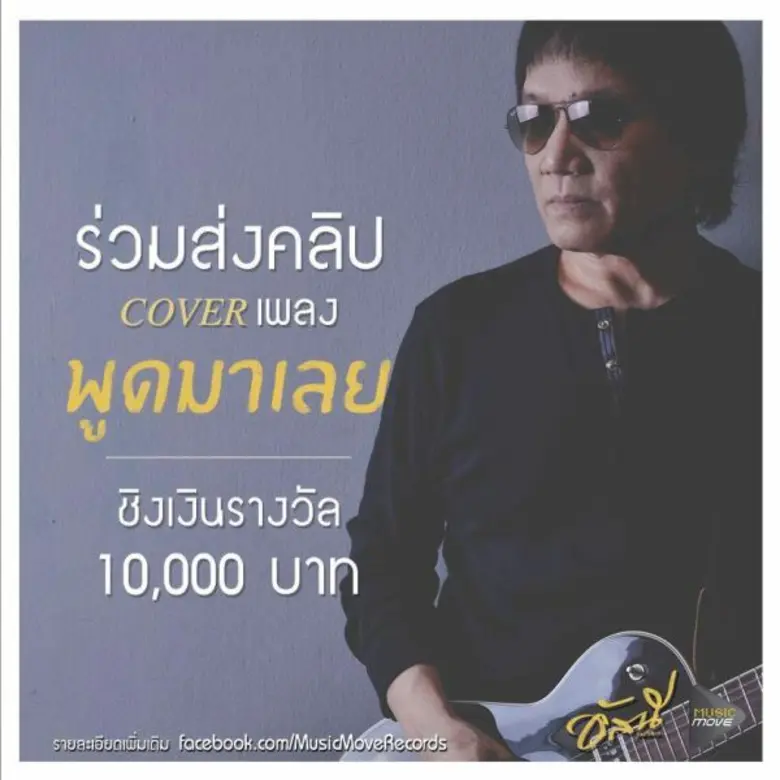 กิจกรรมดี๊ดี!! เชิญชวนมหาชนชาวคัฟเวอร์ ที่รักการร้อ...