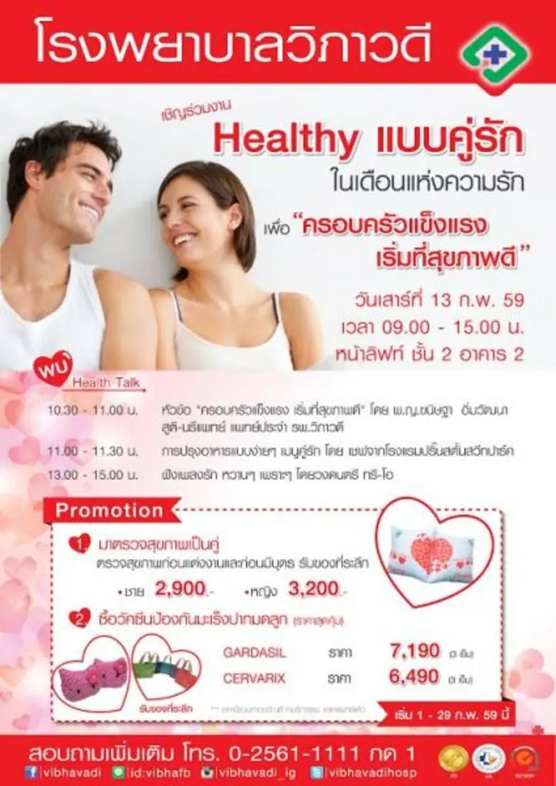 โรงพยาบาลวิภาวดี จัดกิจกรรม วิภาวดีส่งมอบ...