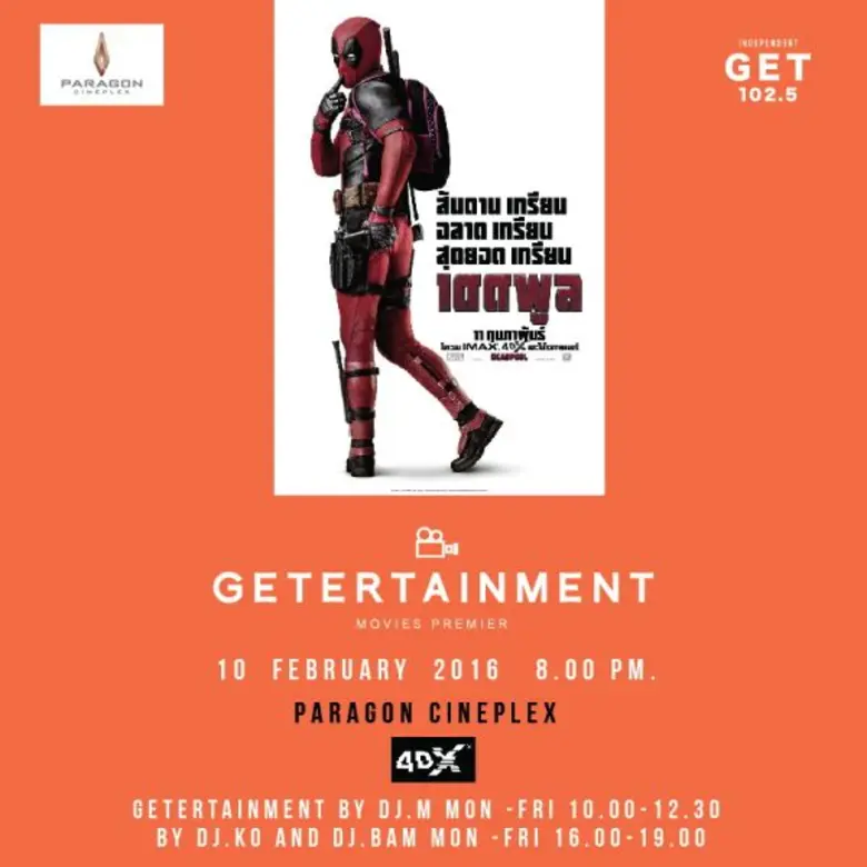 มัน–เกรียน–มาก.....เมื่อคลื่น GET 102.5 (...