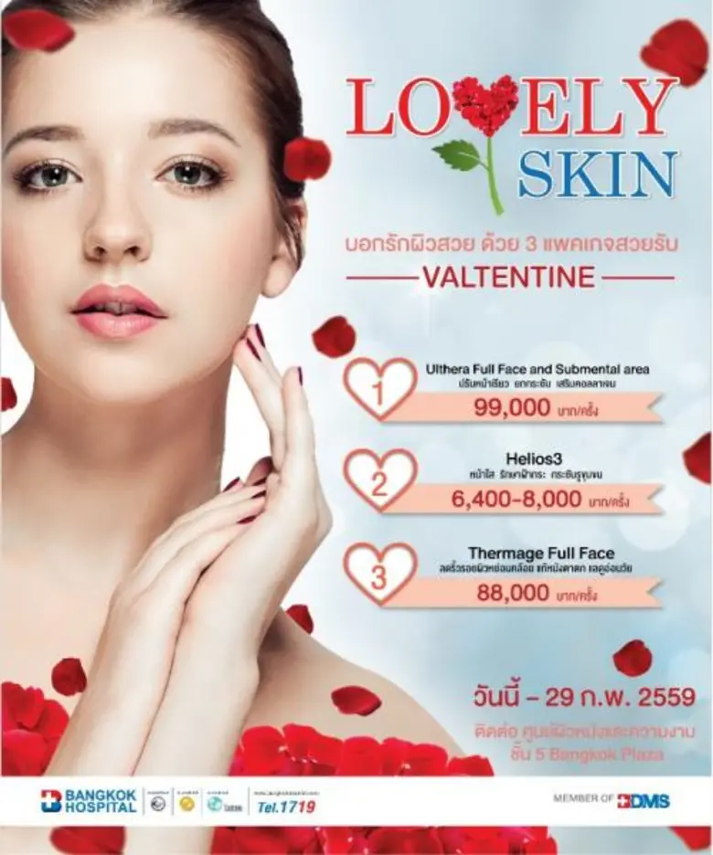 วันนี้ – 29 กุมภาพันธ์ 2559 ศูนย์ผิวหนังแ...