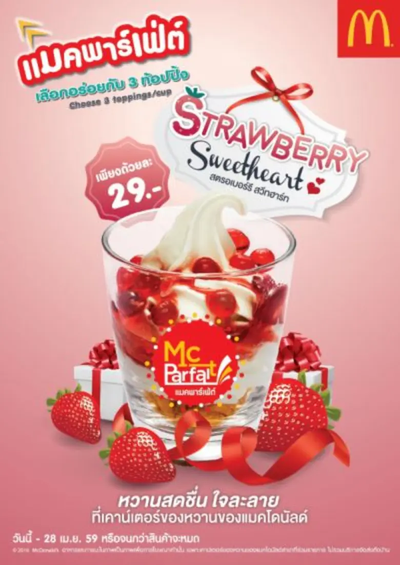 เพิ่มดีกรีความหวานด้วยหลากหลายเมนูใหม่ต้อนรับเทศกาลแห่งความรัก