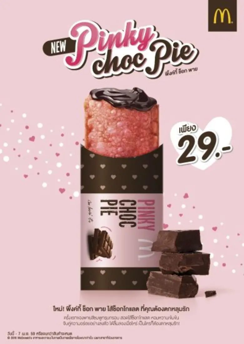 เพิ่มดีกรีความหวานด้วยหลากหลายเมนูใหม่ต้อนรับเทศกาลแห่งความรัก