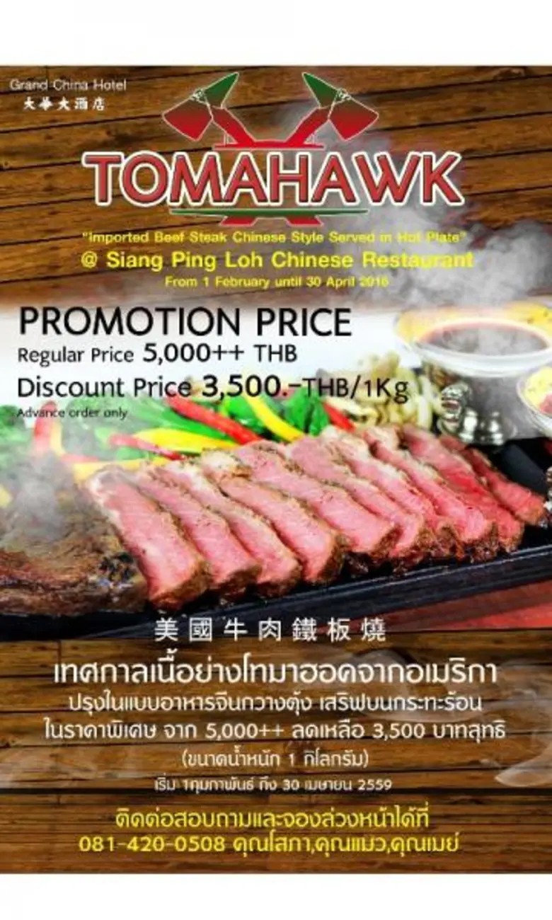 ภัตตาคารเซียง ปิง เหลา โรงแรมแกรนด์ ไชน่า...