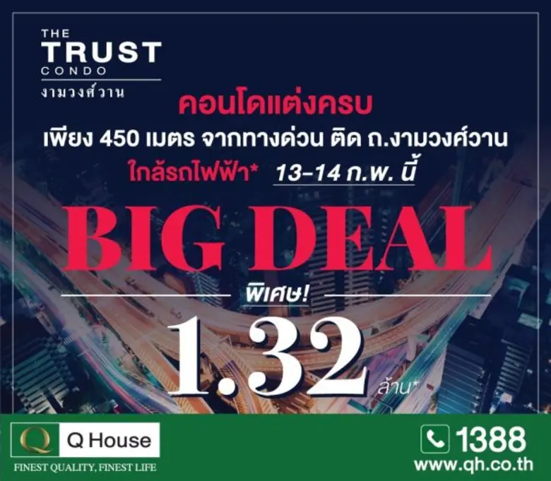 13-14 กุมภาพันธ์นี้ "BIG DEAL" ราคาพิเศษ ...
