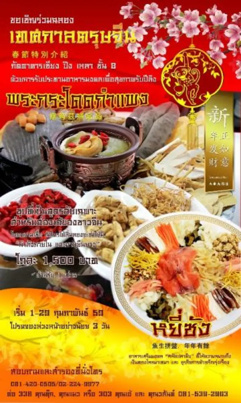 ภัตตาคารเซียง ปิง เหลา โรงแรมแกรนด์ ไชน่า...