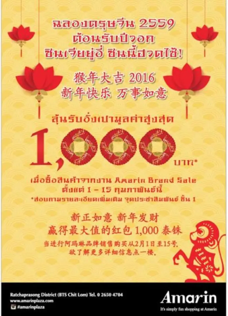 ศูนย์การค้าอัมรินทร์ พลาซ่า ส่งความสนุกคร...