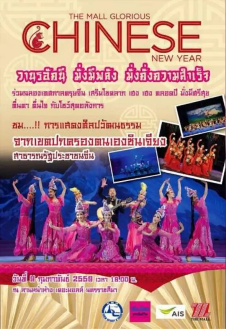 เดอะมอลล์นครราชสีมาขอเชิญร่วมงาน"The Mall...