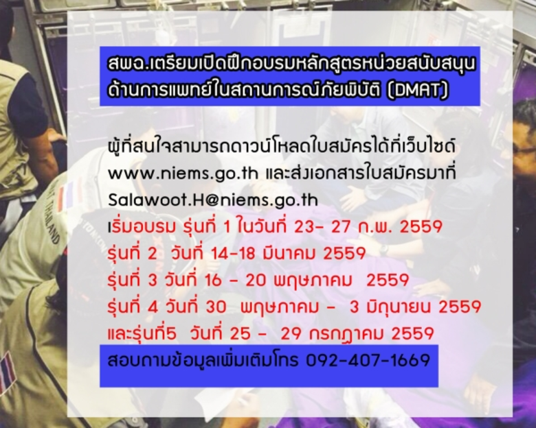 นพ.ภูมินทร์ ศิลาพันธ์ รองเลขาธิการสถาบันก...