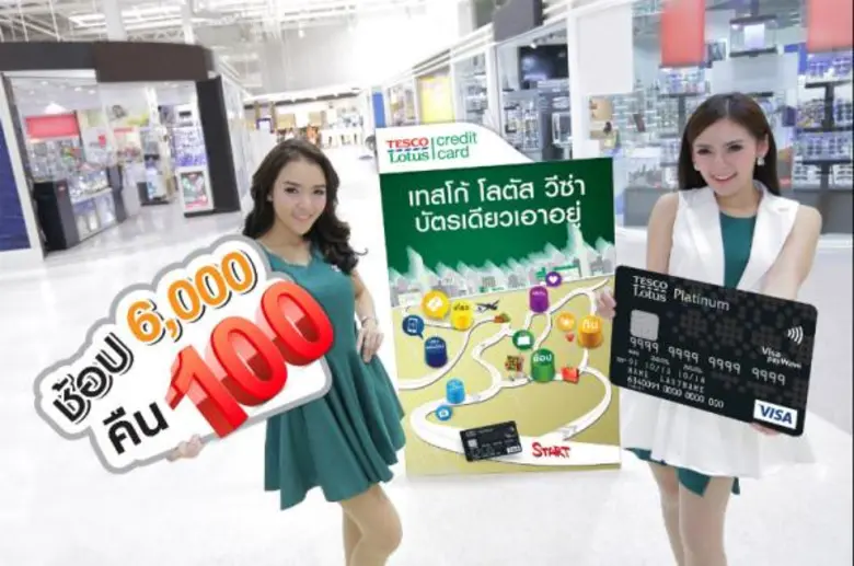 "บัตรเดียว เอาอยู่" บริษัท เทสโก้ คาร์ด เ...