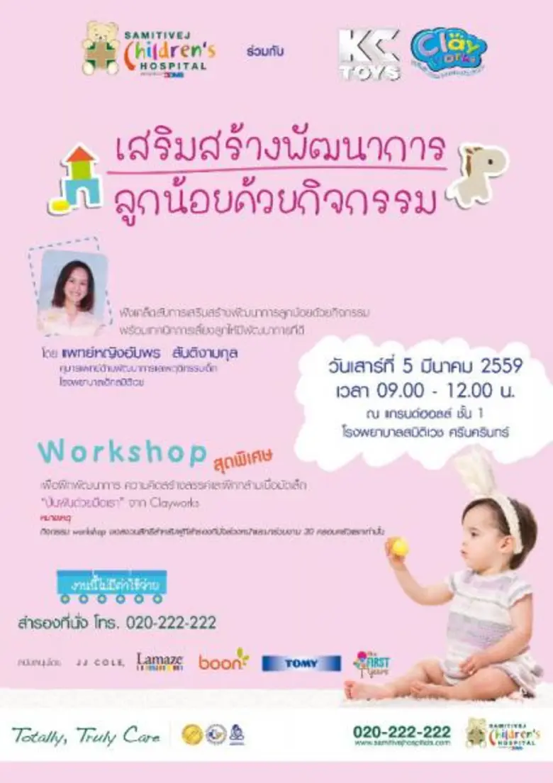 ขอเชิญคุณพ่อคุณแม่เข้าร่วมฟังเคล็ดลับการเ...