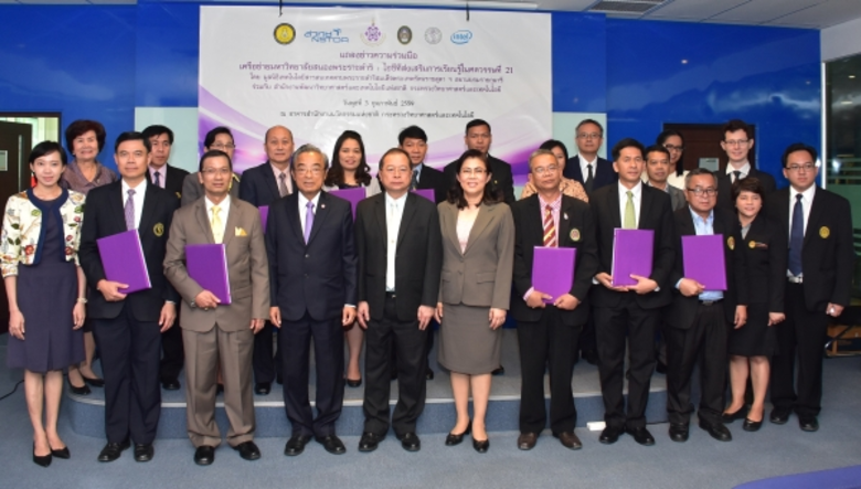 มูลนิธิเทคโนโลยีสารสนเทศตามพระราชดำริสมเด...