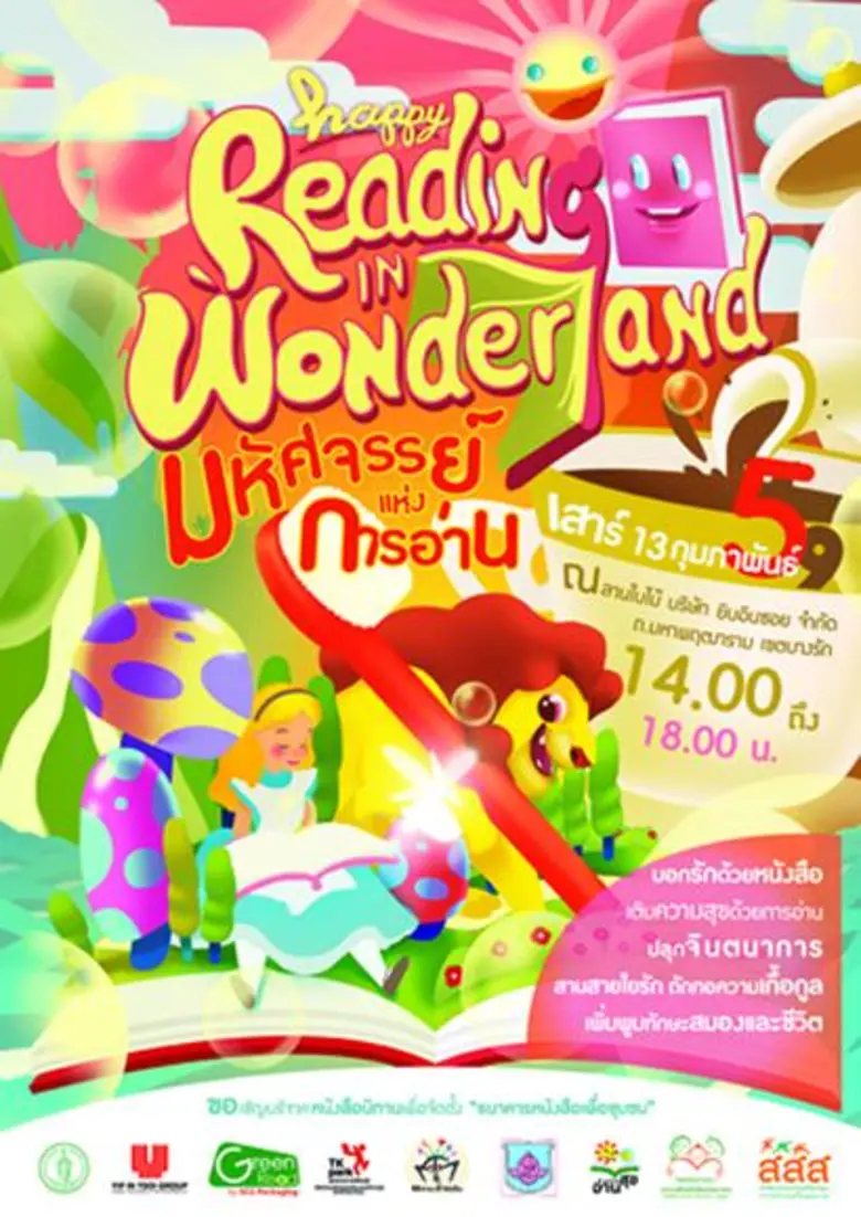 แผนงานสร้างเสริมวัฒนธรรมการอ่าน สสส. ร่วม...