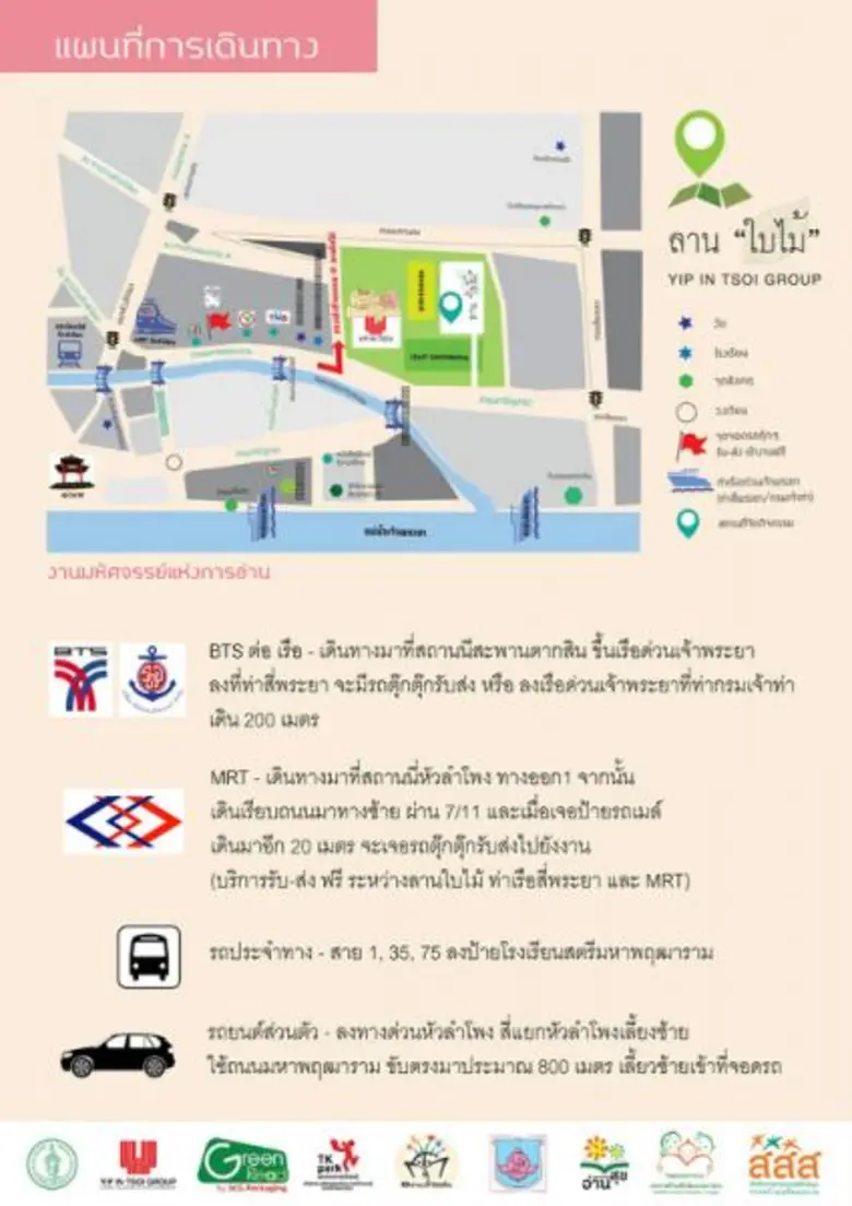 สสส. ชวนบอกรักด้วยหนังสือ