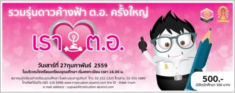 โรงเรียนเตรียมอุดมศึกษาได้รับการก่อตั้งมา...