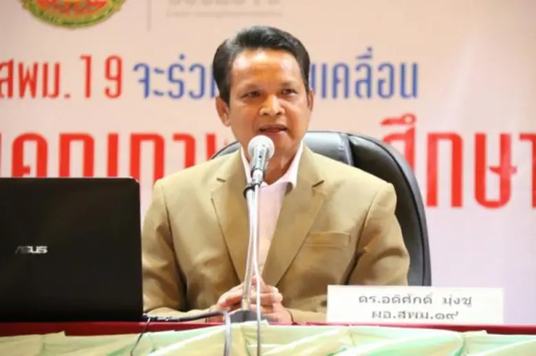 สำนักงานเขตพื้นที่การศึกษามัธยมศึกษา (สพม...