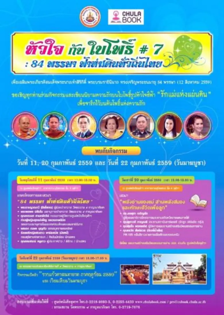 ศูนย์หนังสือจุฬาลงกรณ์มหาวิทยาลัย และวัดพ...