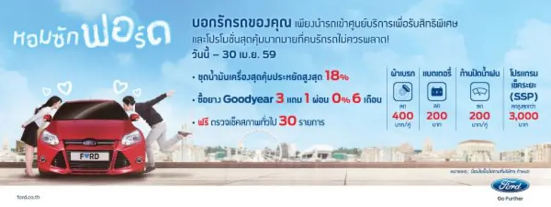 ฟอร์ด ประเทศไทย นำเสนอโปรแกรมการดูแลรักษา...