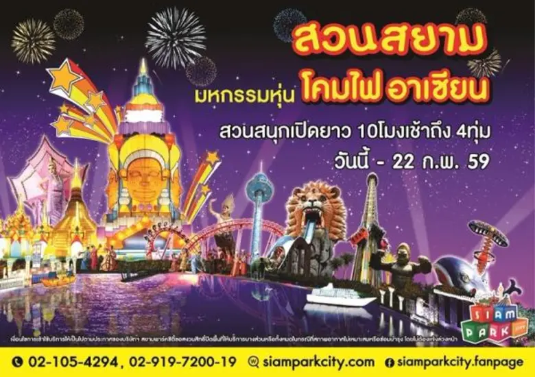 โค้งสุดท้ายของมหกรรมหุ่นโคมไฟอาเซียน งานใ...