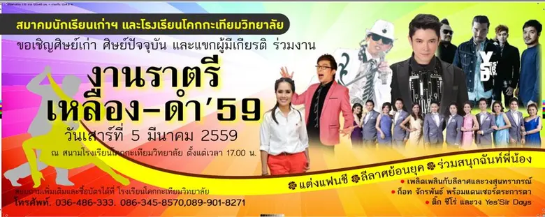 กฤตพงศ์ ปานผา นายกสมาคมนักเรียนเก่า โคกกะ...