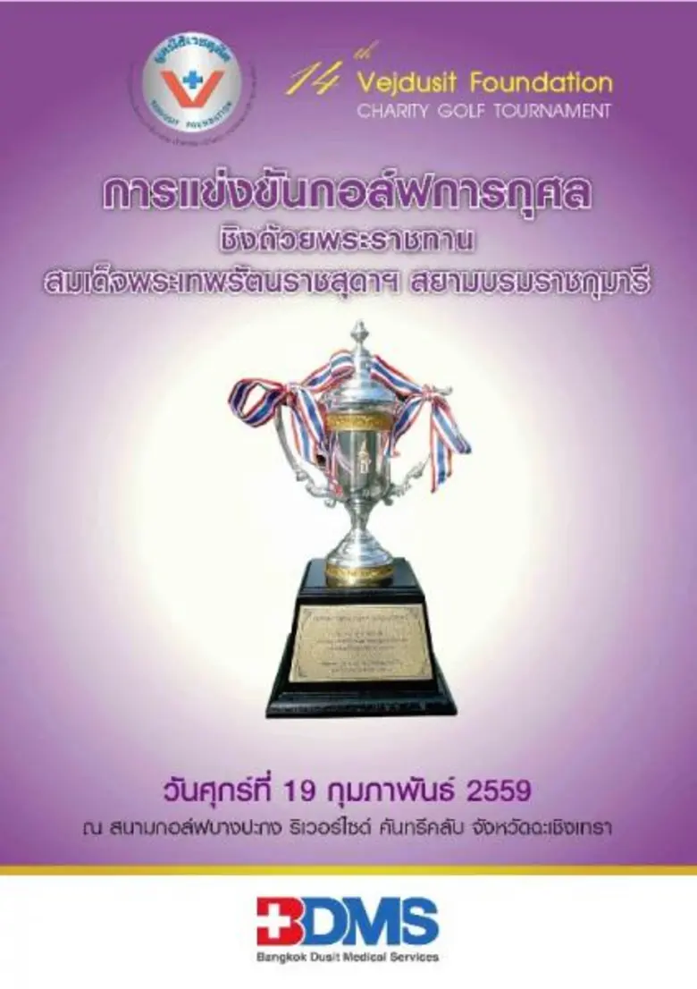 นาวาอากาศเอก(พิเศษ) นพ.ไพศาล จันทรพิทักษ์...