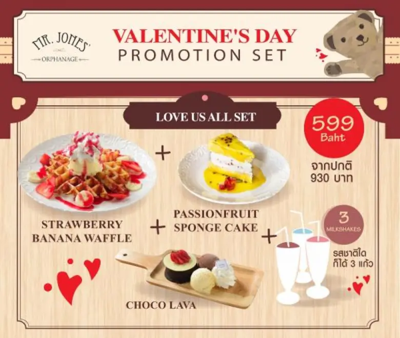 โปรโมชั่นพิเศษรับวาเลนไทน์นี้ที่คาเฟ่ขนมหวาน มิสเตอร์โจนส์ ออร์ฟาเนจ
