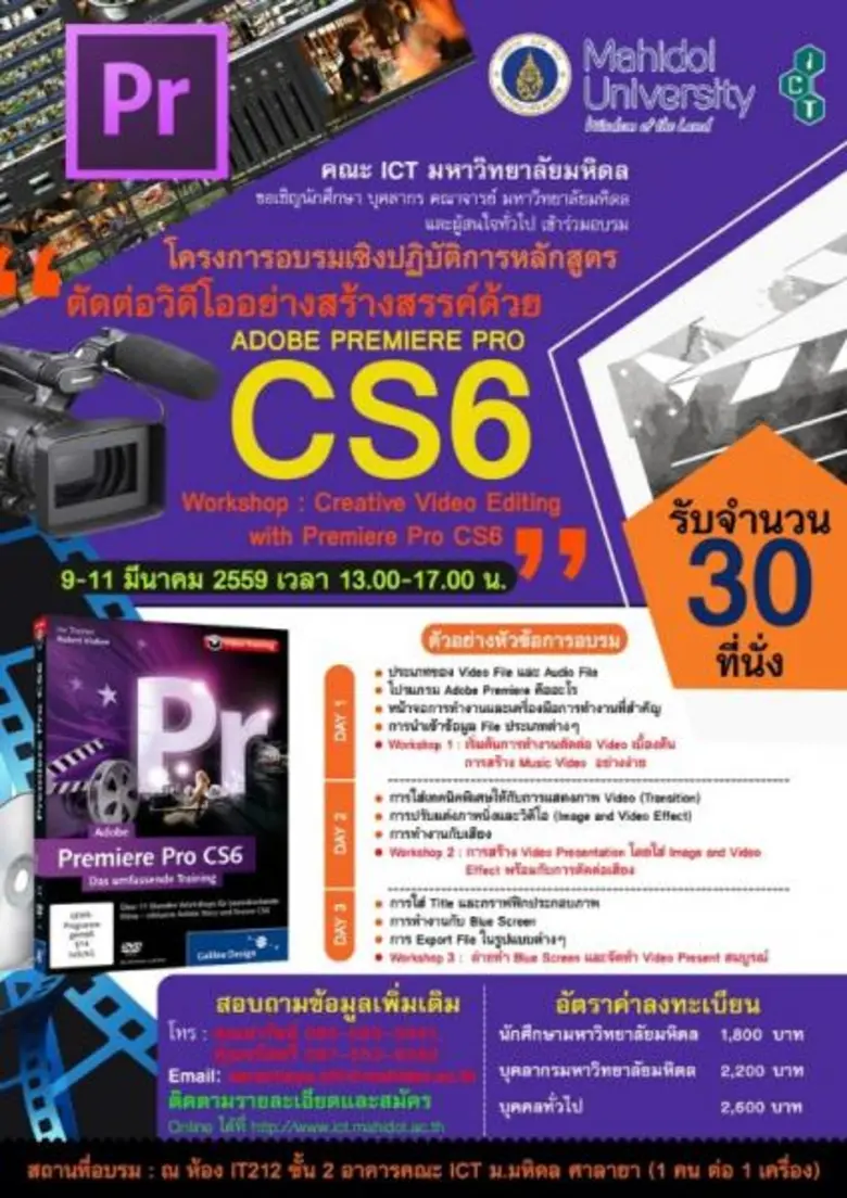 คณะเทคโนโลยีสารสนเทศและการสื่อสาร (ICT) ม...